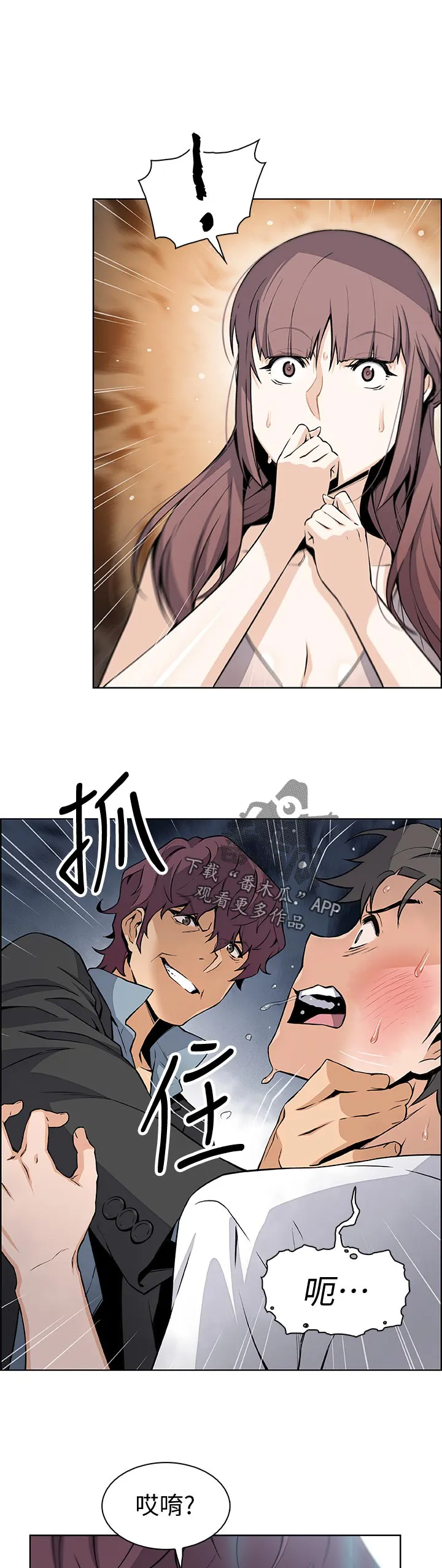 无理由背叛漫画漫画,第77章：转交7图