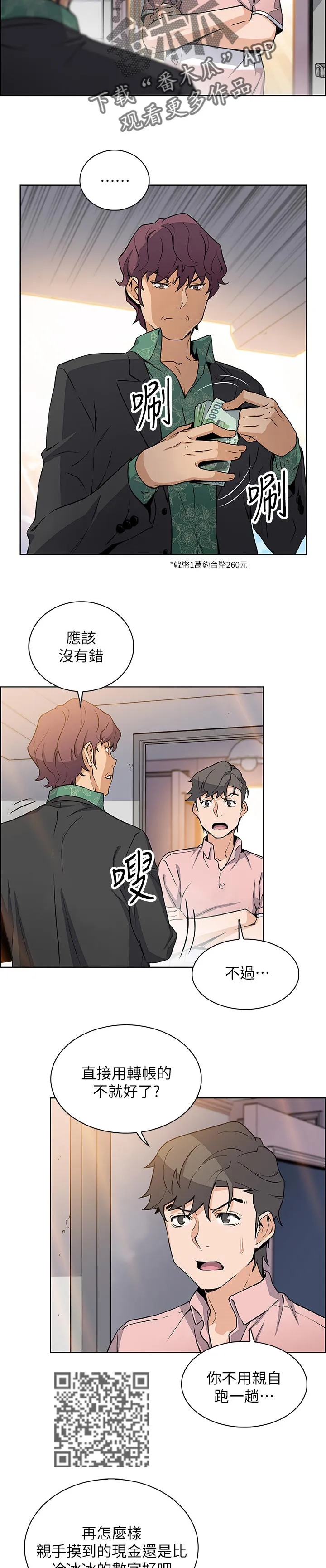 遭到背叛的漫画漫画,第62章：相遇3图