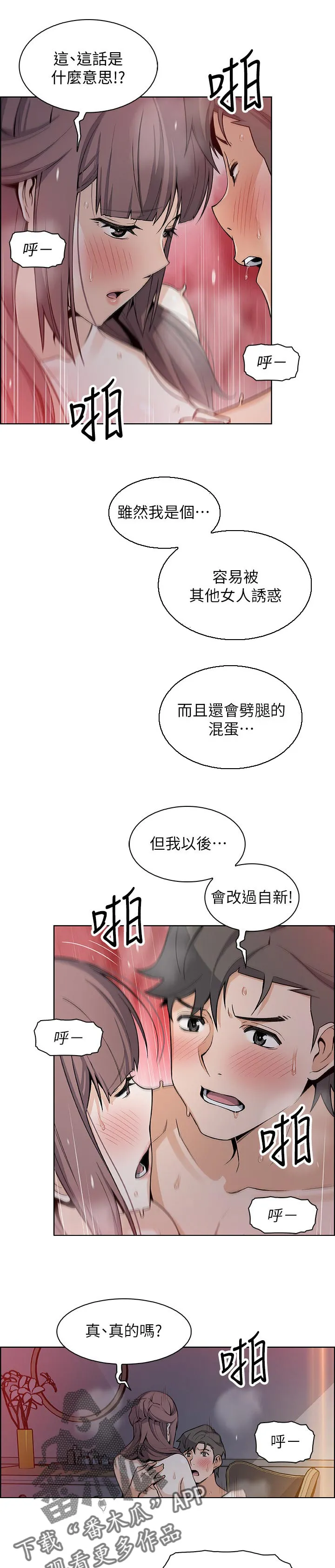 开局被女友背叛的漫画漫画,第60章：在这里也可以2图