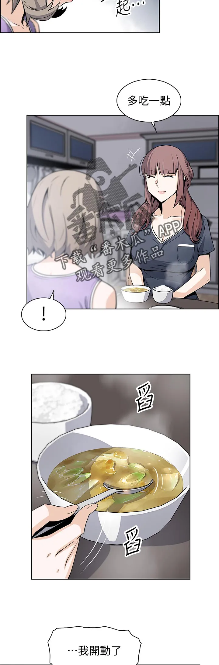 错误背叛漫画高清版漫画,第71章：证明给你看10图