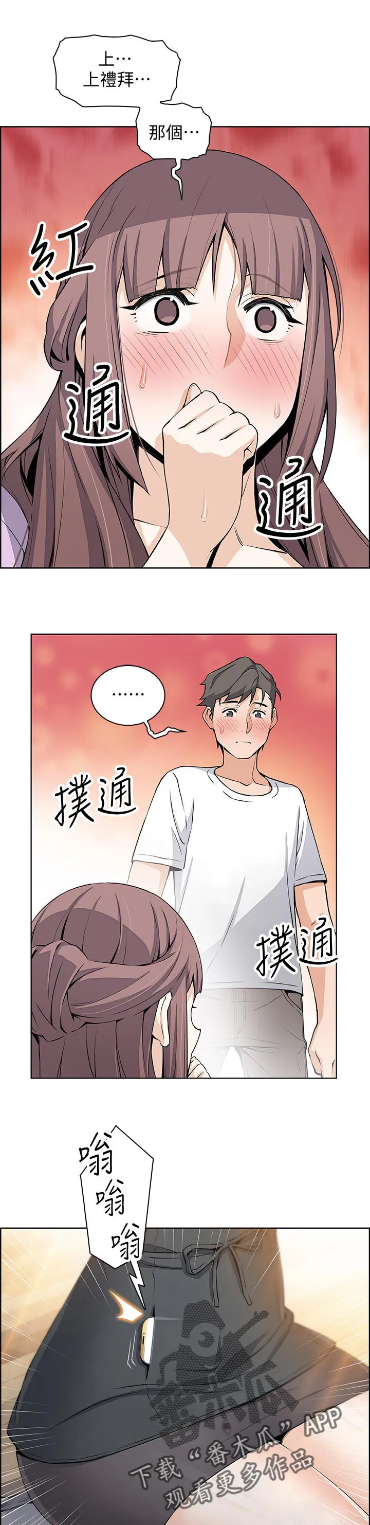 关于背叛的漫画漫画,第44章：未知来电7图