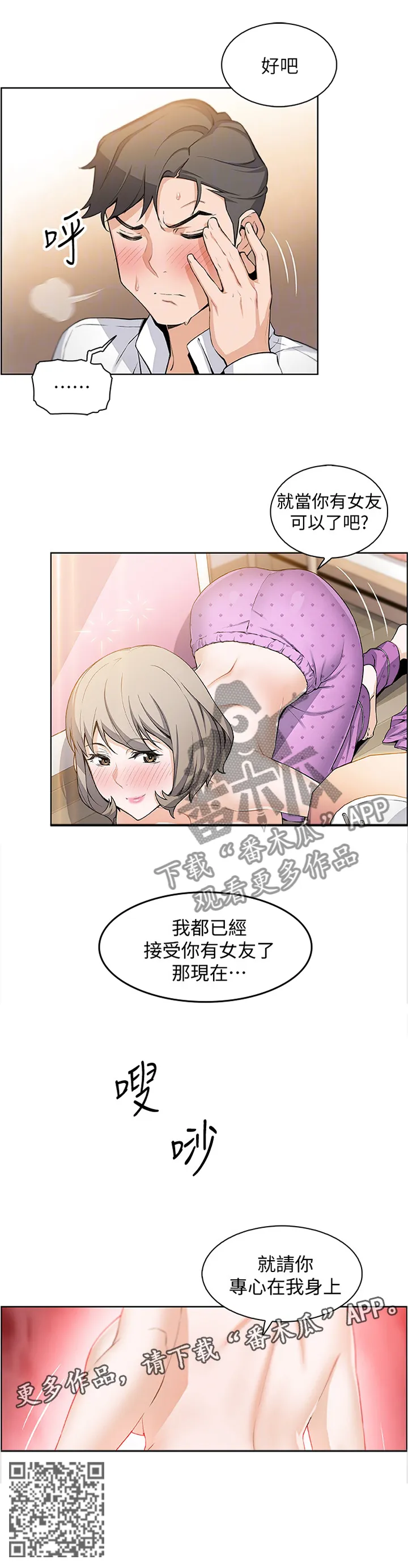 错误背叛漫画漫画,第35章：专心在我身上7图