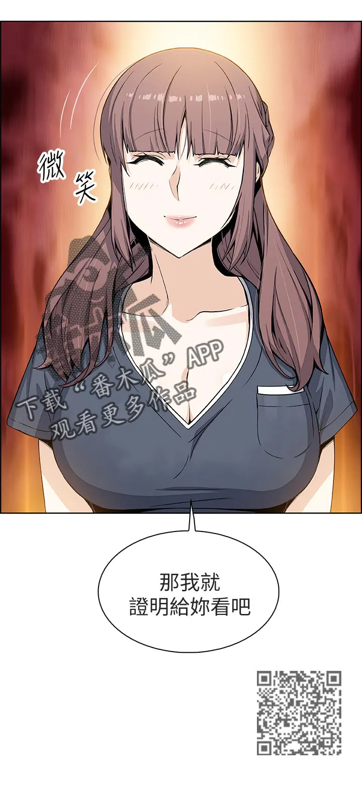 错误背叛漫画高清版漫画,第71章：证明给你看18图