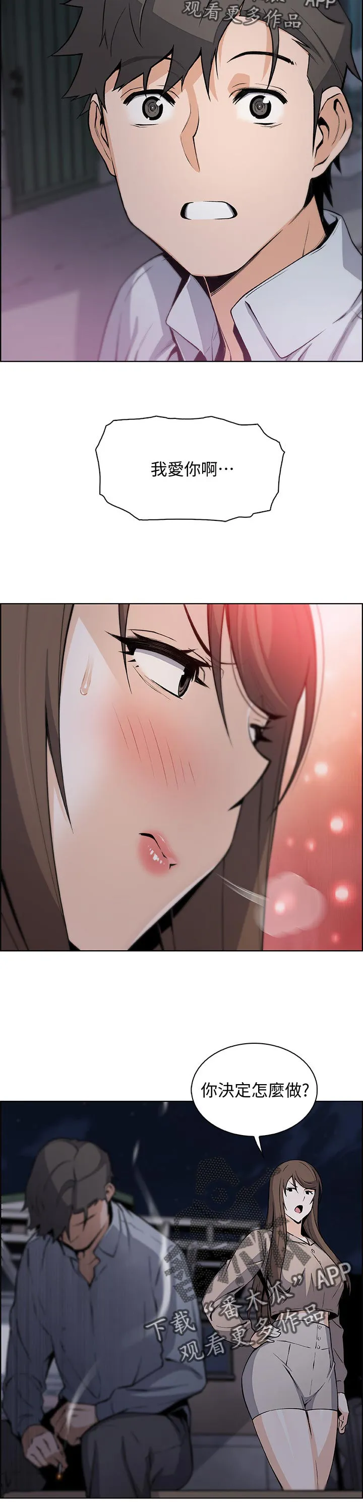 遭到背叛的漫画漫画,第90章：我喜欢你4图