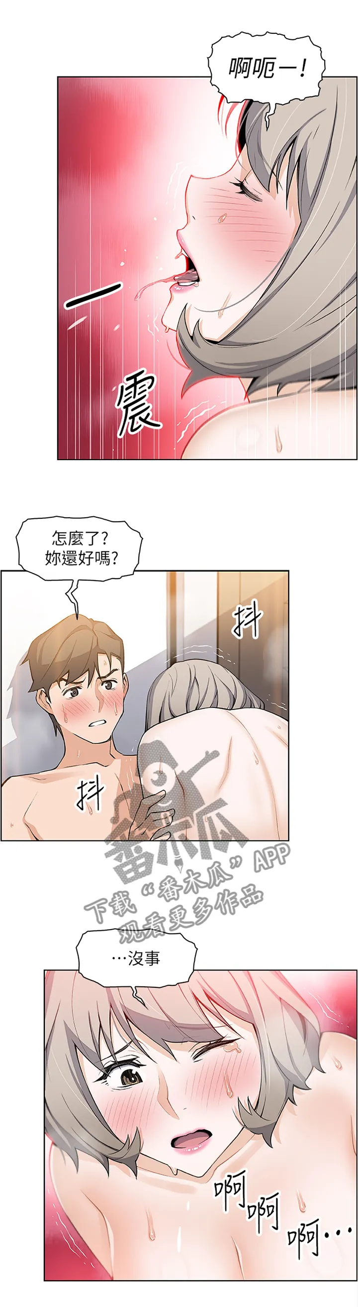 开局被女友背叛的漫画漫画,第36章：合二为一5图