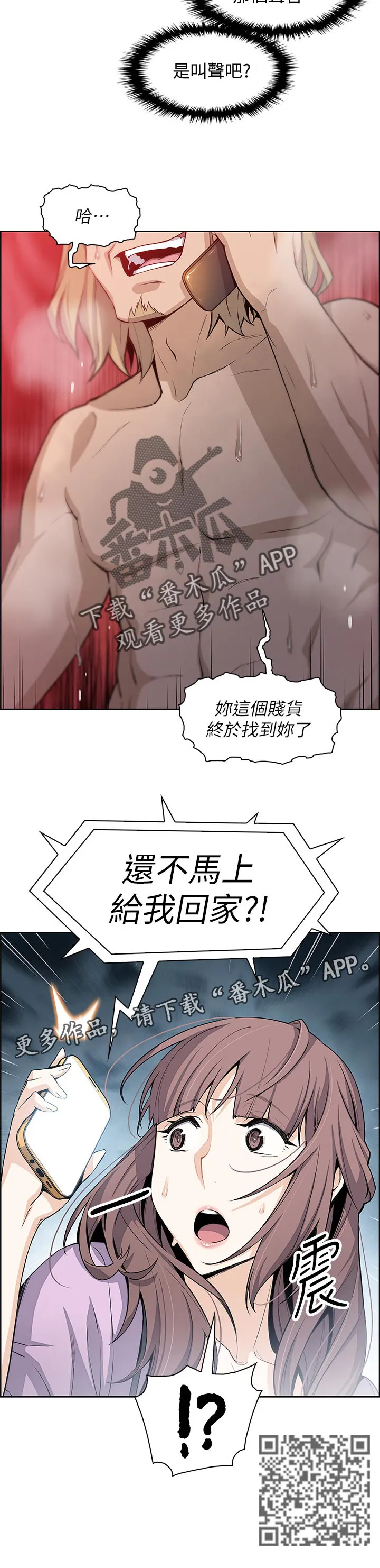 关于背叛的漫画漫画,第44章：未知来电10图