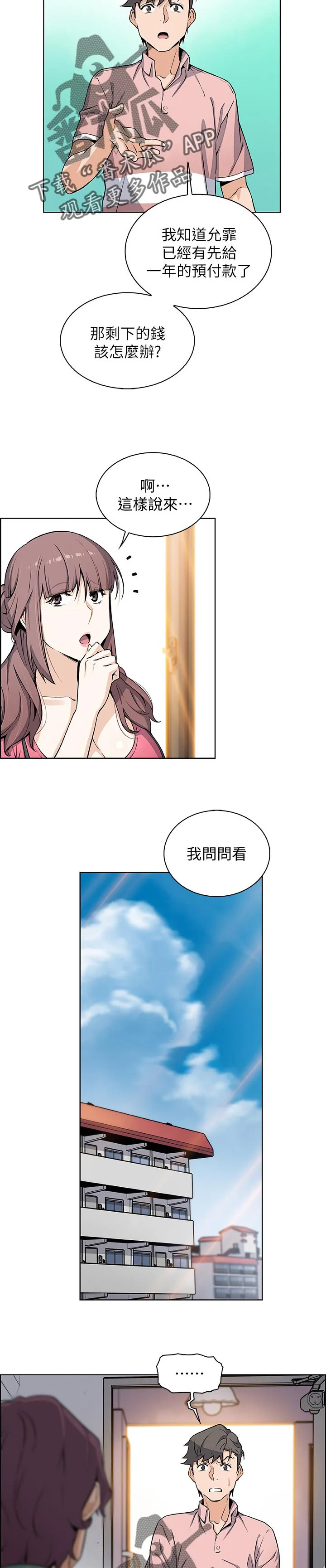 遭到背叛的漫画漫画,第62章：相遇2图