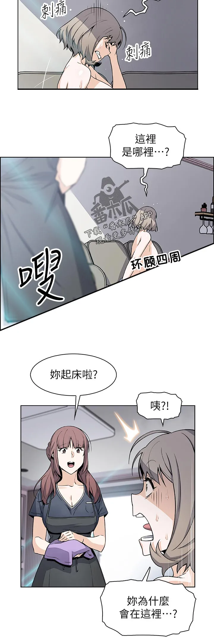 错误背叛漫画高清版漫画,第71章：证明给你看2图