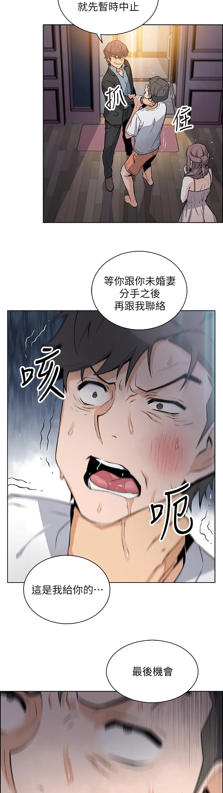 无理由背叛漫画漫画,第77章：转交10图