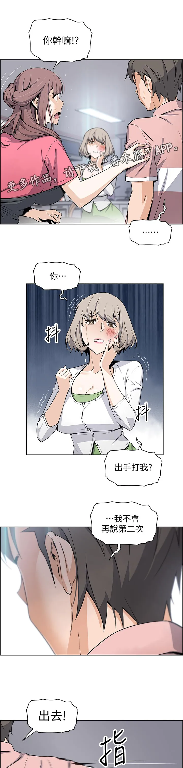 开局被女友背叛的漫画漫画,第65章：出去！1图