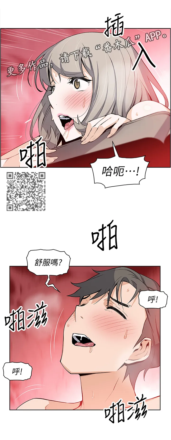 错误背叛漫画漫画,第40章：尴尬4图
