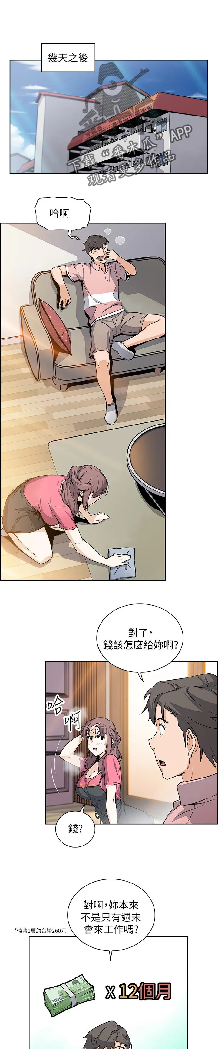 遭到背叛的漫画漫画,第62章：相遇1图
