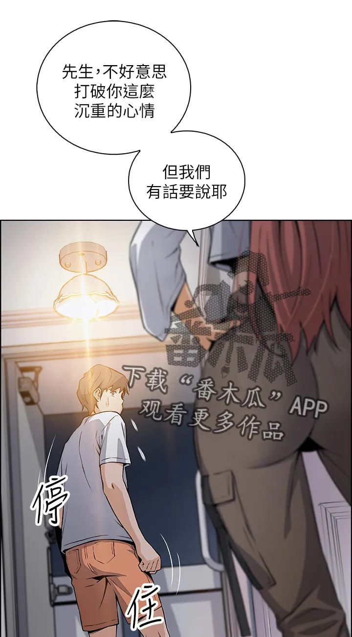 无理由背叛漫画漫画,第77章：转交16图