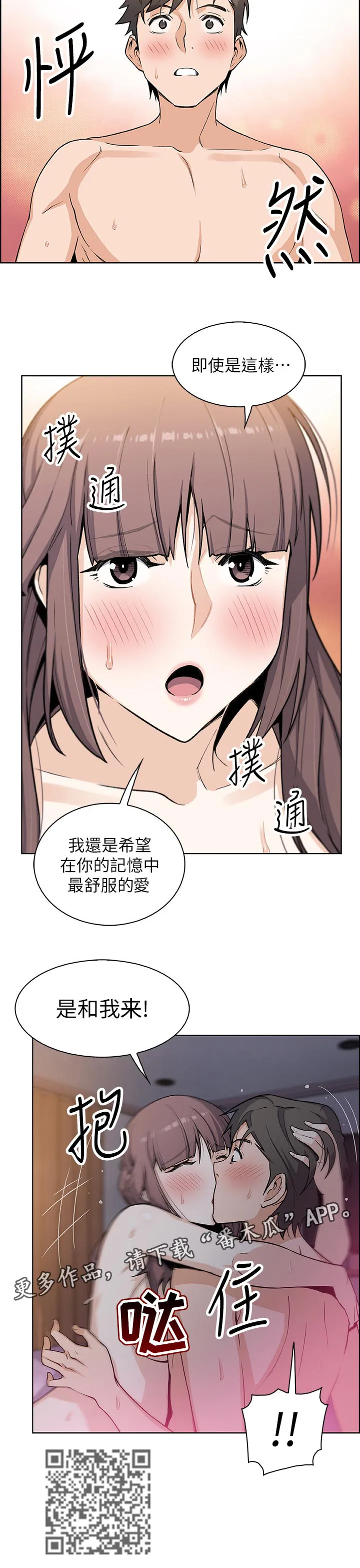 错误背叛漫画,第59章：记忆中的爱7图