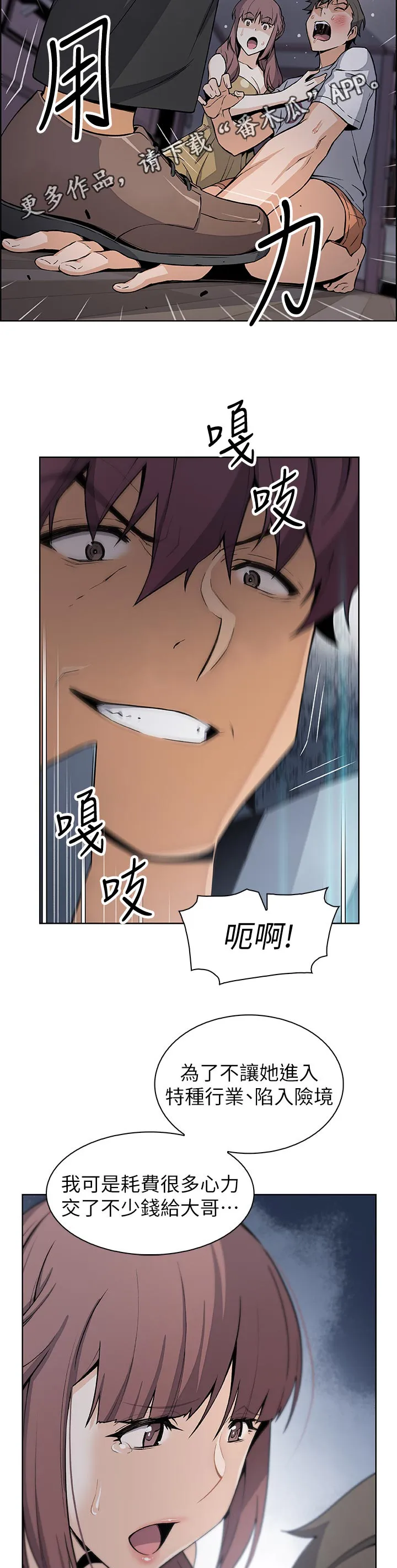 错误背叛漫画漫画,第75章：可耻11图