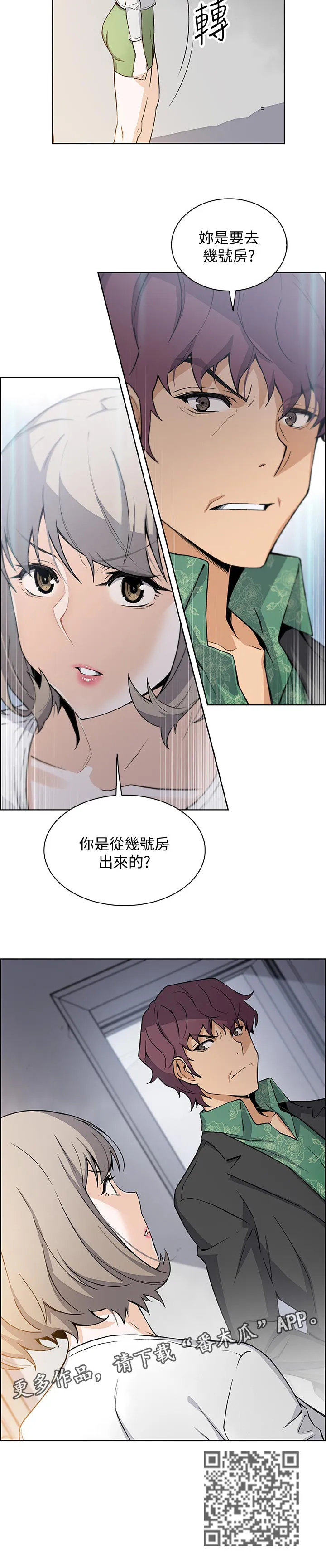 遭到背叛的漫画漫画,第62章：相遇8图