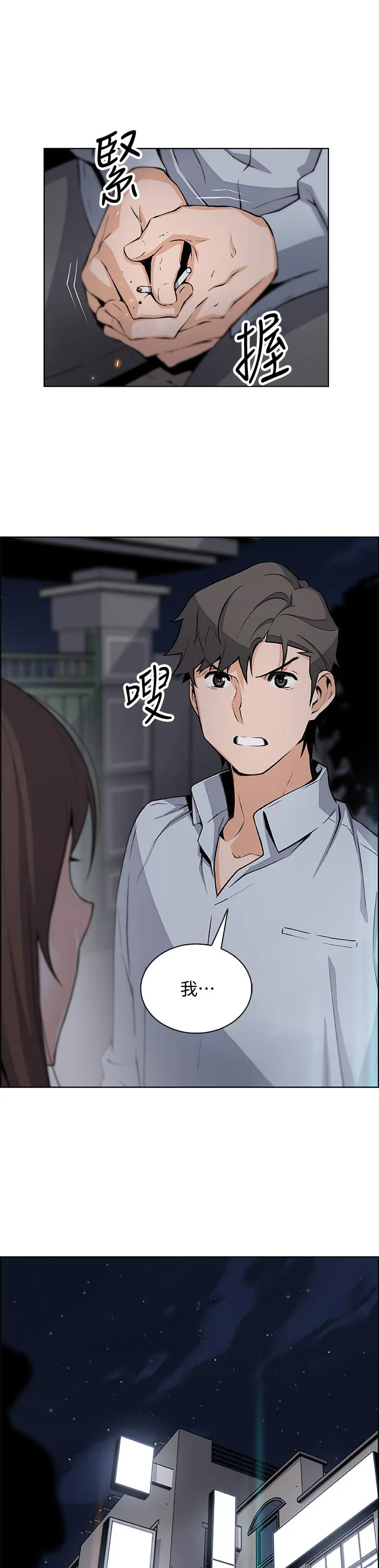 遭到背叛的漫画漫画,第90章：我喜欢你5图