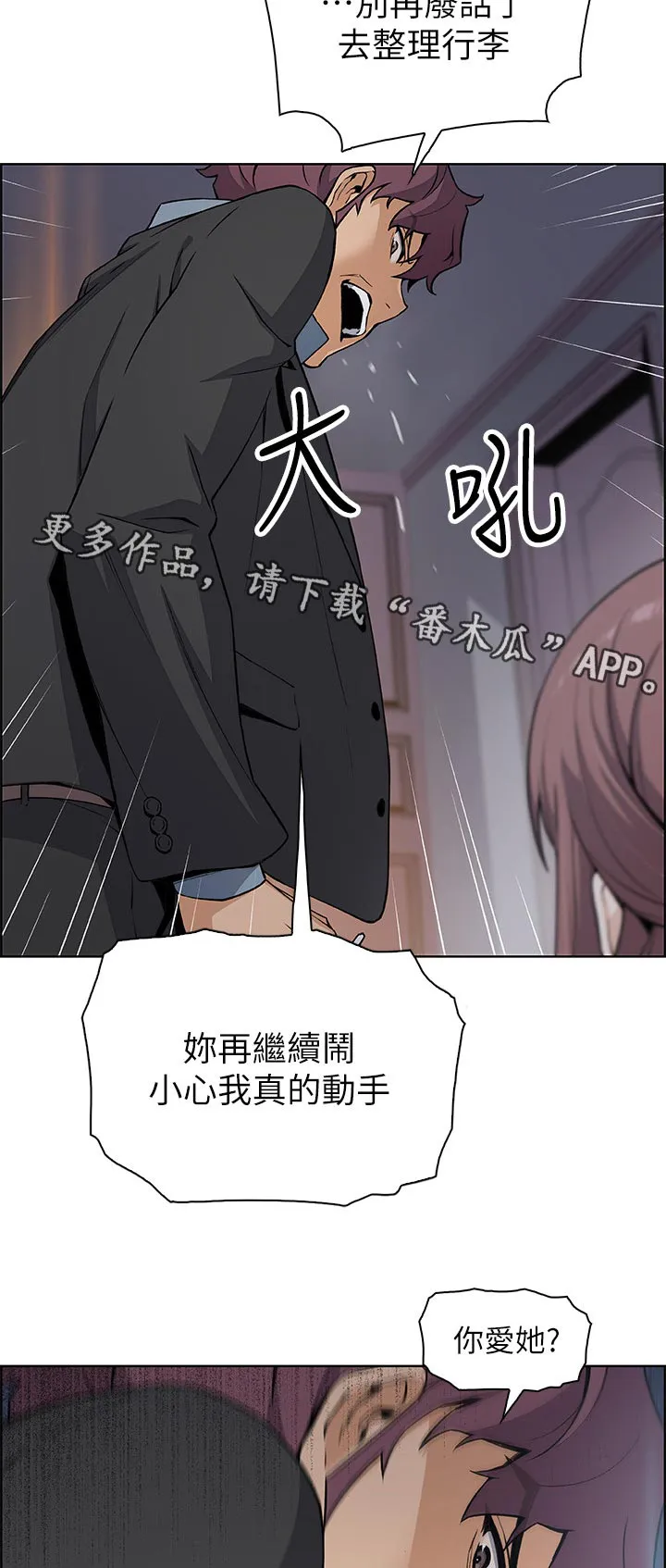 无理由背叛漫画漫画,第77章：转交4图