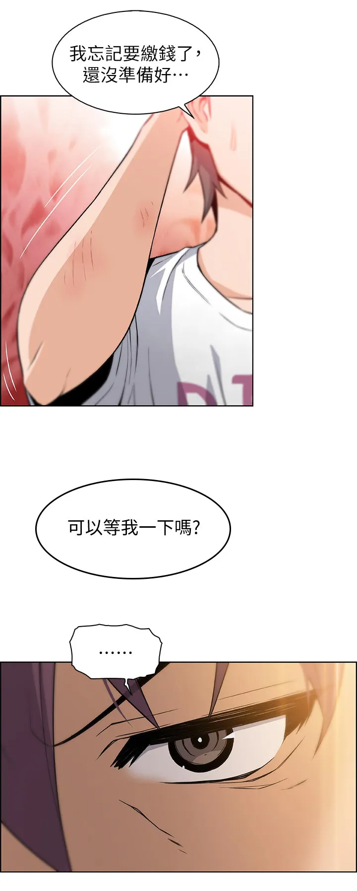 错误背叛漫画漫画,第75章：可耻3图