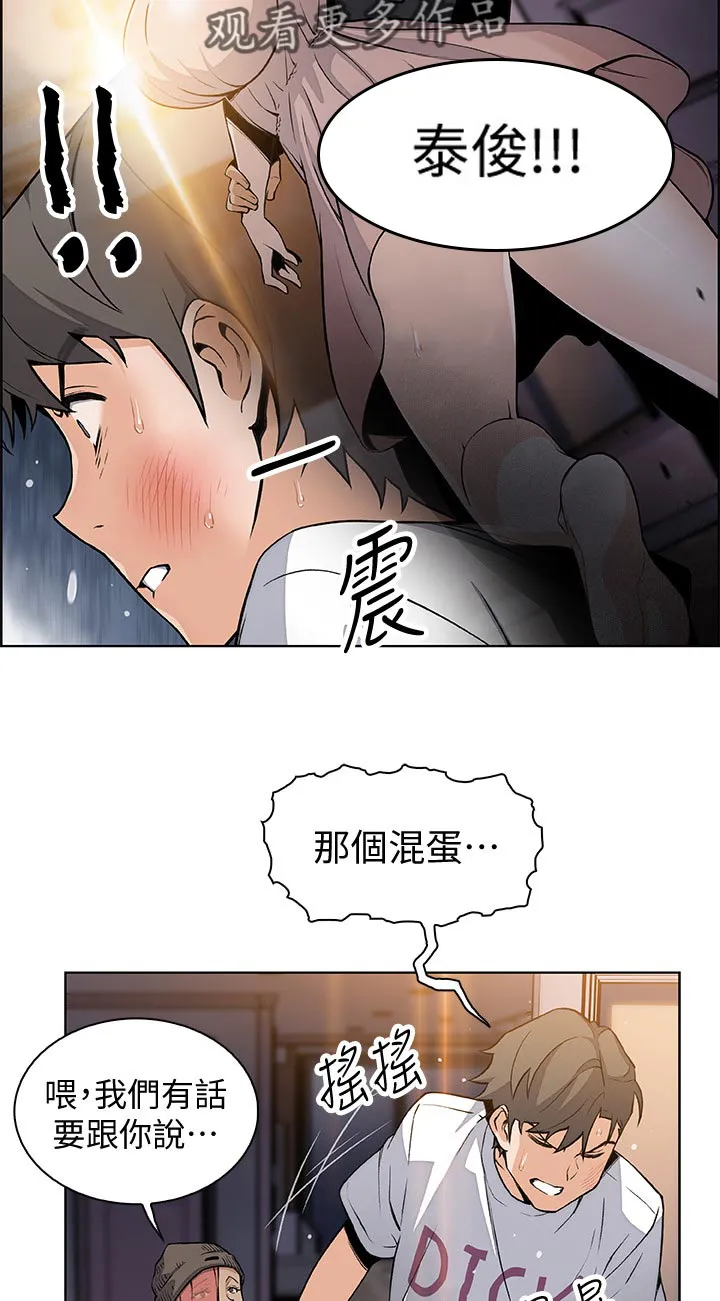 无理由背叛漫画漫画,第77章：转交14图
