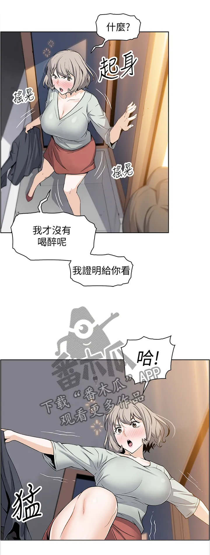 错误背叛漫画漫画,第33章：醉酒”驾驶”7图