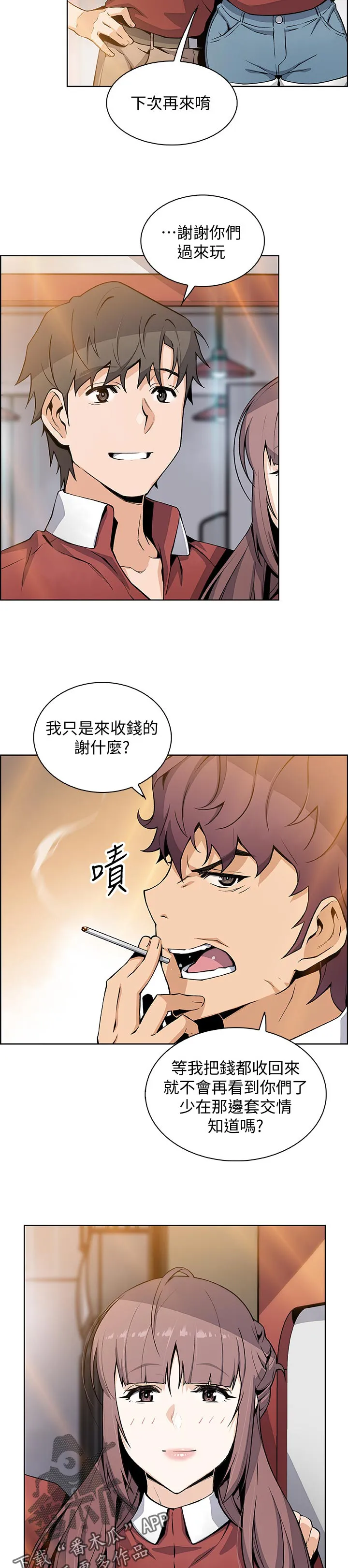 错误背叛漫画漫画,第97章：幸福【完结】5图