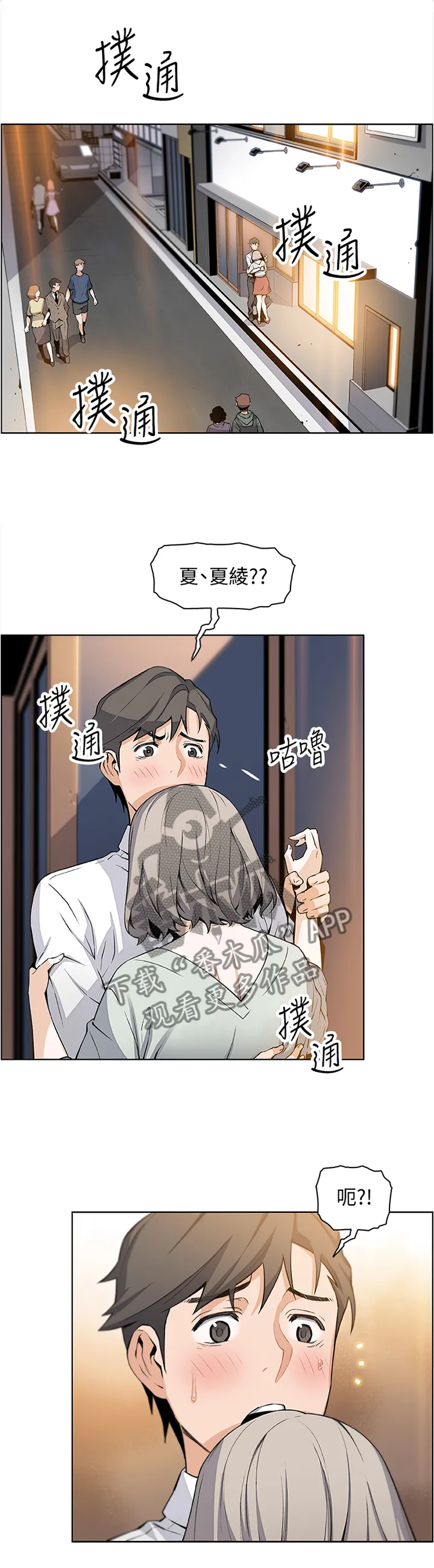 错误背叛漫画漫画,第33章：醉酒”驾驶”1图