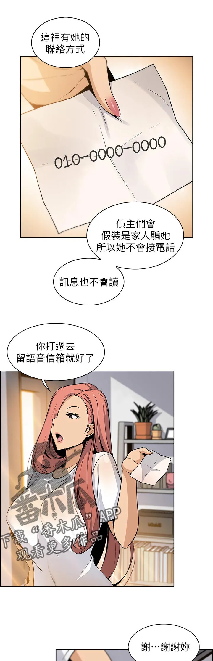男主被背叛最惨的漫画漫画,第83章：谁穿的1图