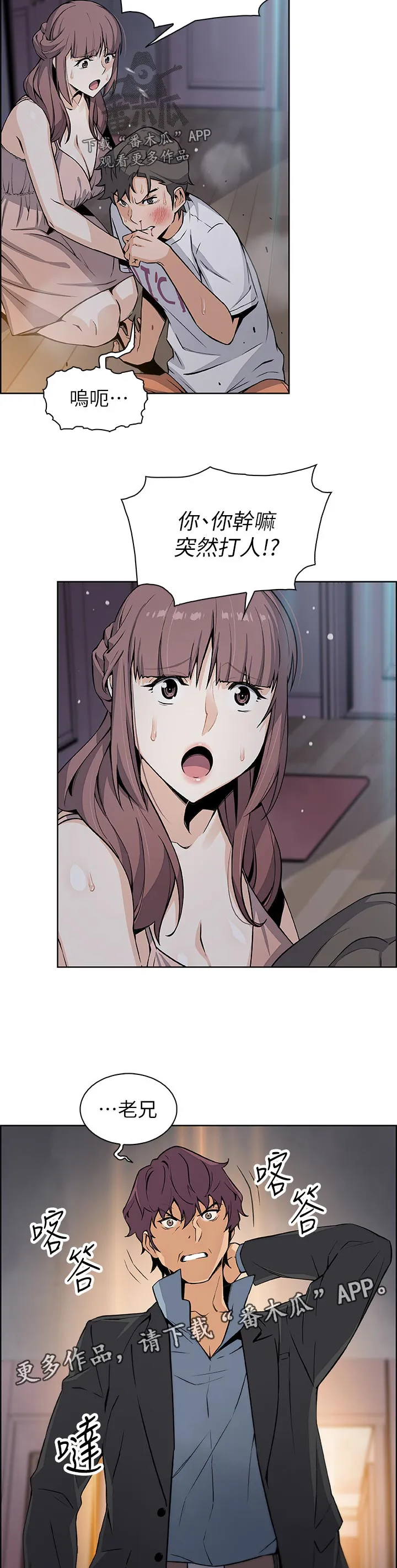 错误背叛漫画漫画,第75章：可耻8图