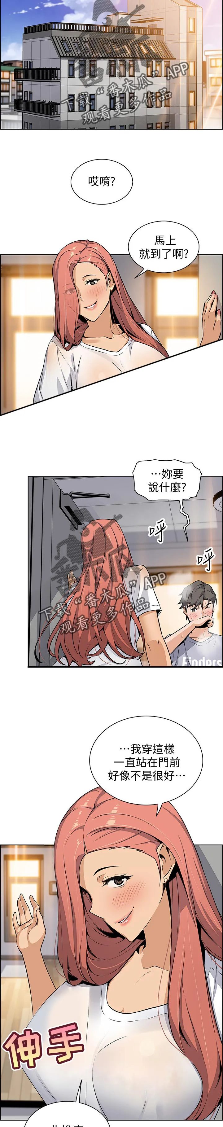 无理由背叛漫画漫画,第80章：不如你9图