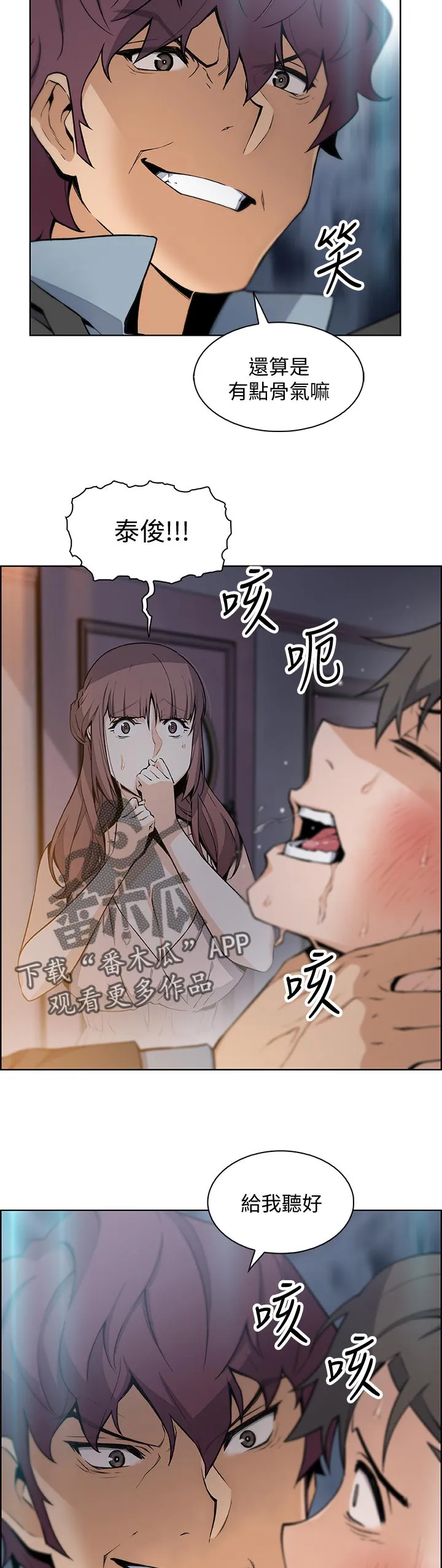 无理由背叛漫画漫画,第77章：转交8图