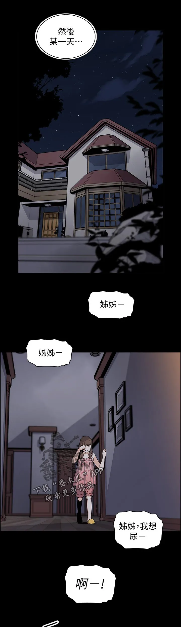 开局被女友背叛的漫画漫画,第85章：发现7图