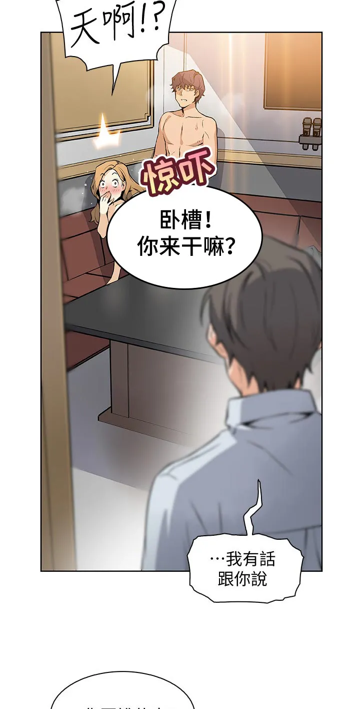 遭到背叛的漫画漫画,第90章：我喜欢你10图