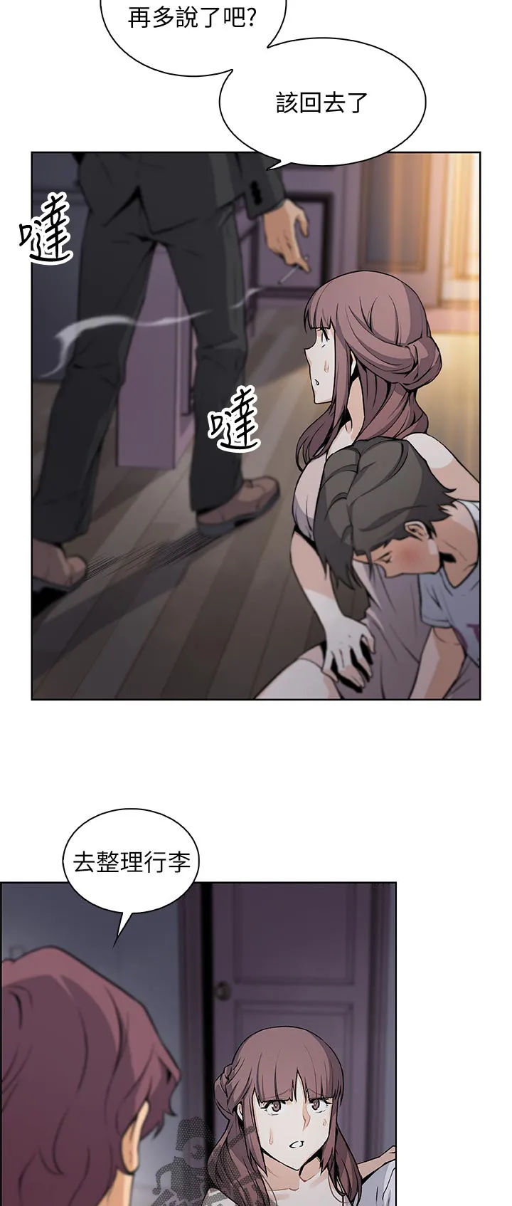 无理由背叛漫画漫画,第77章：转交2图