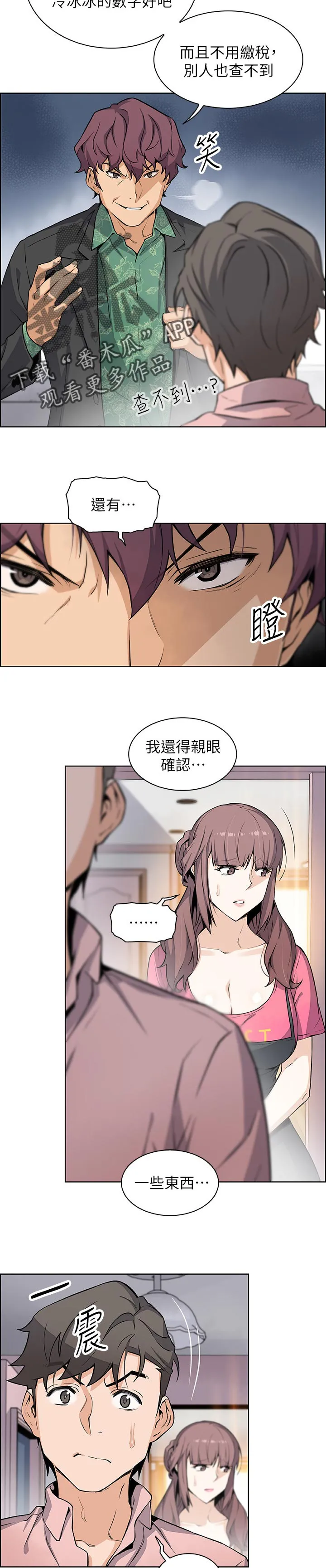 遭到背叛的漫画漫画,第62章：相遇4图