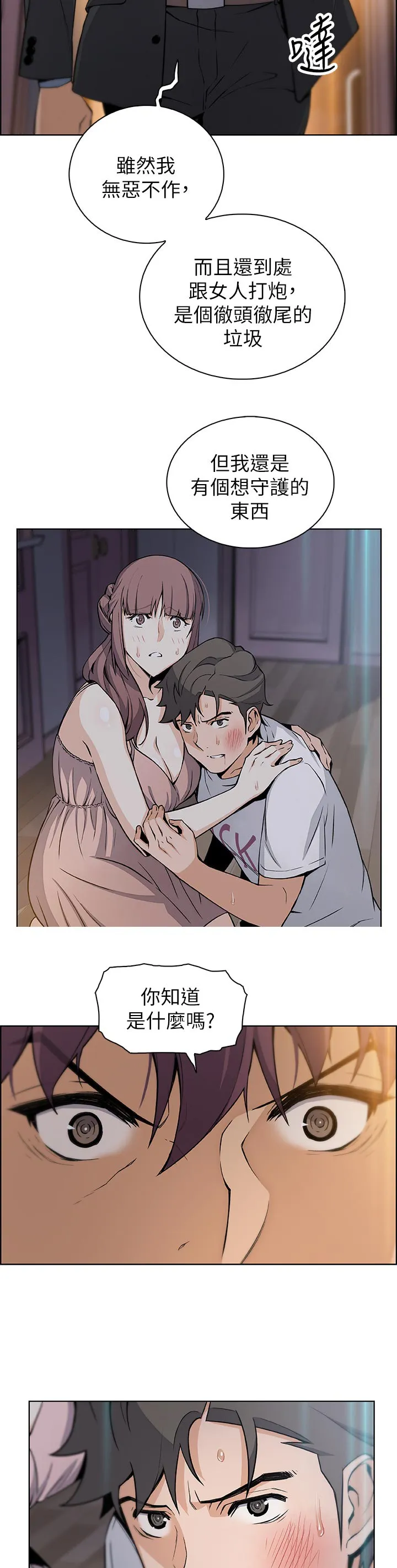 错误背叛漫画漫画,第75章：可耻9图