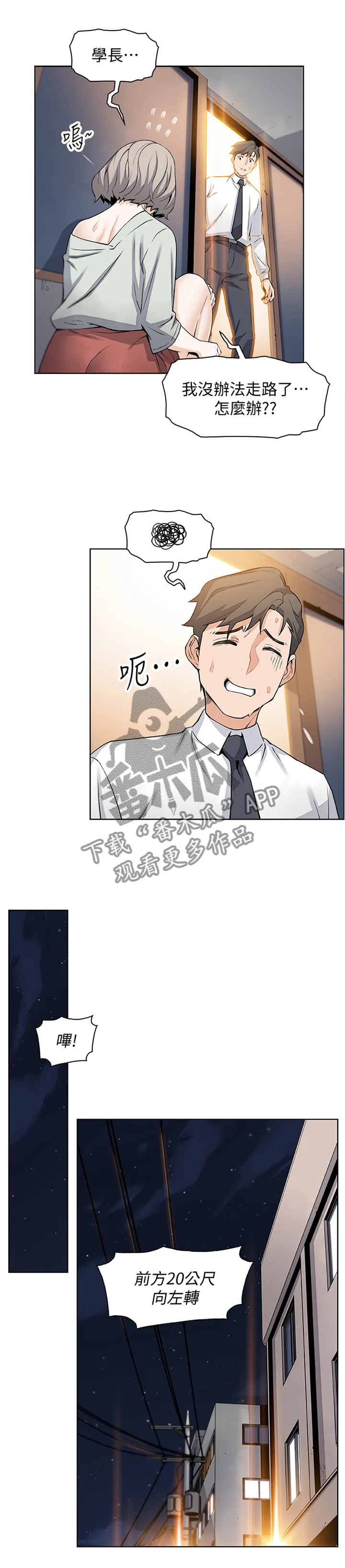 错误背叛漫画漫画,第33章：醉酒”驾驶”10图