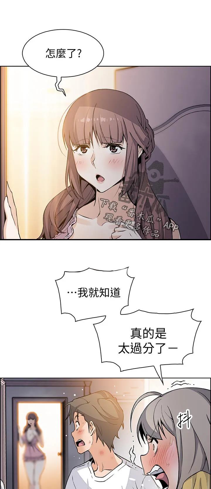 错误背叛漫画漫画,第70章：醉酒7图