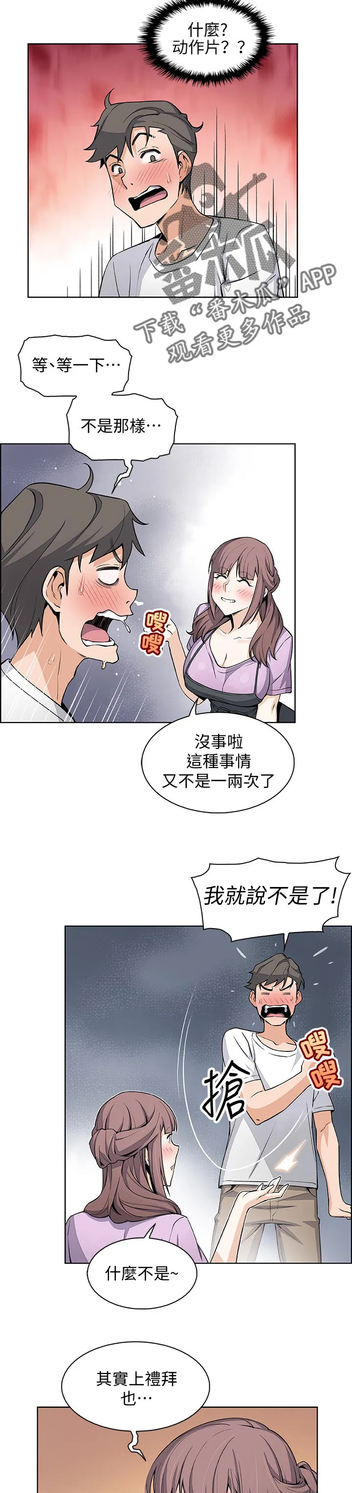 关于背叛的漫画漫画,第44章：未知来电5图