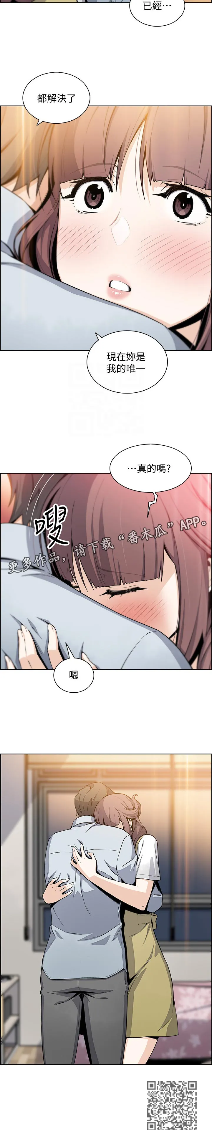 开局被女友背叛的漫画漫画,第93章：你是我的唯一6图
