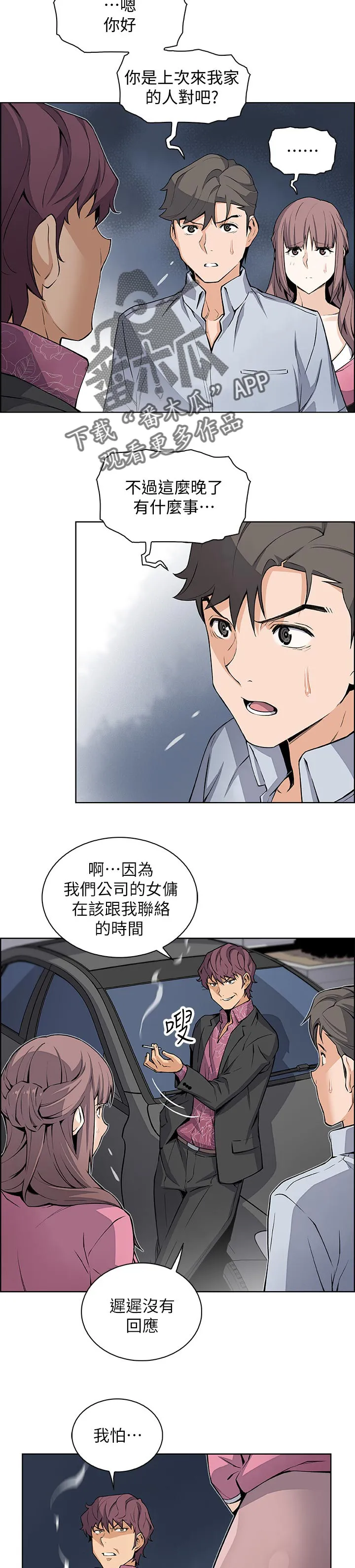 错误背叛漫画漫画,第51章：这次不一样2图