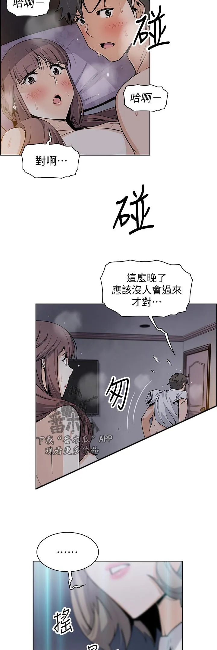 错误背叛漫画漫画,第70章：醉酒3图