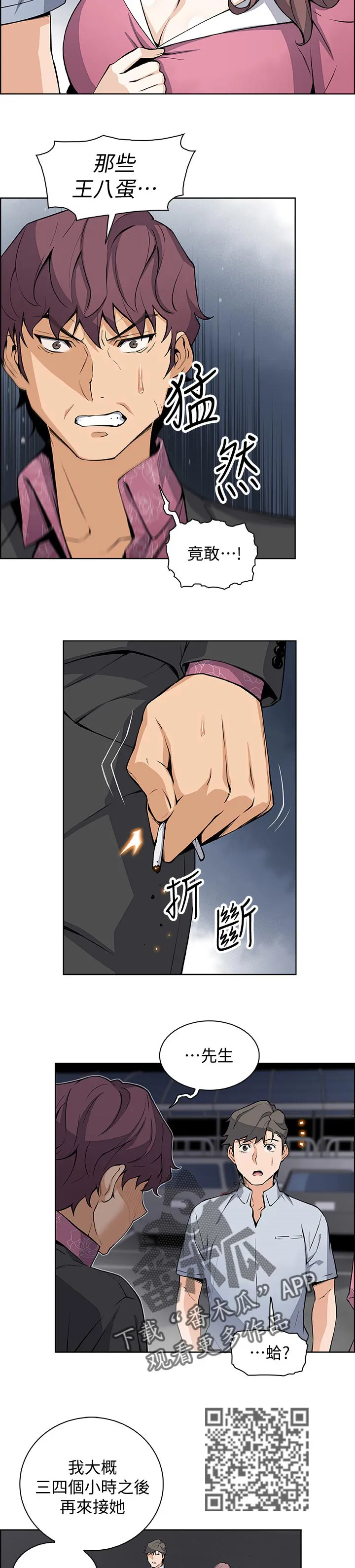 错误背叛漫画漫画,第51章：这次不一样4图