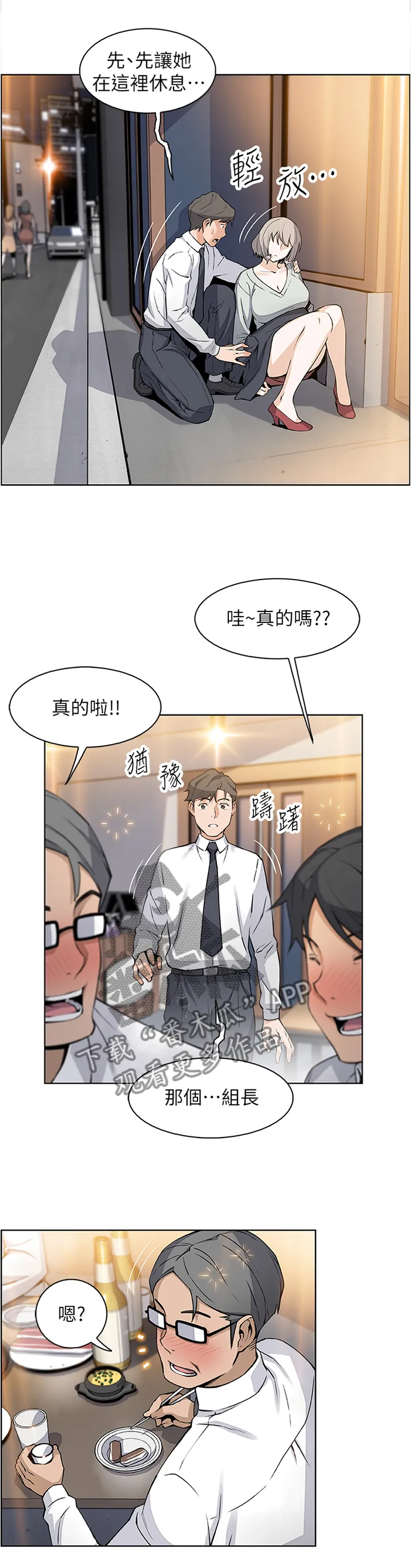 错误背叛漫画漫画,第33章：醉酒”驾驶”3图