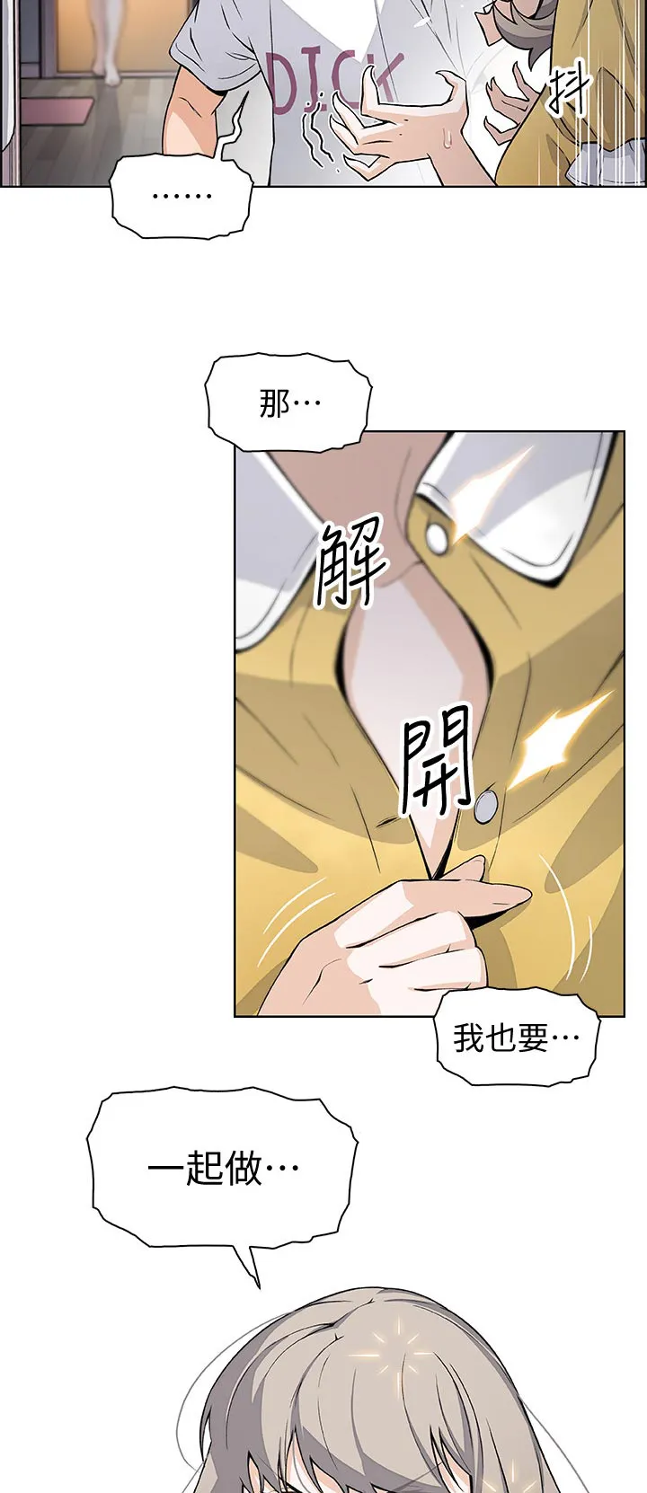 错误背叛漫画漫画,第70章：醉酒8图