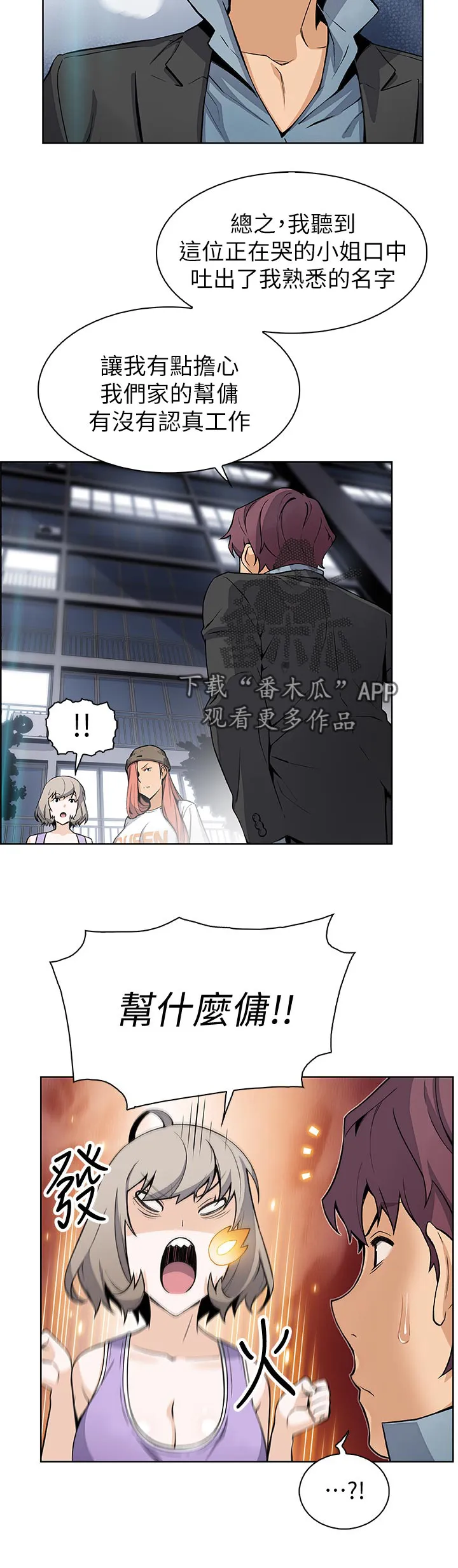 错误背叛漫画高清版漫画,第74章：一下下3图