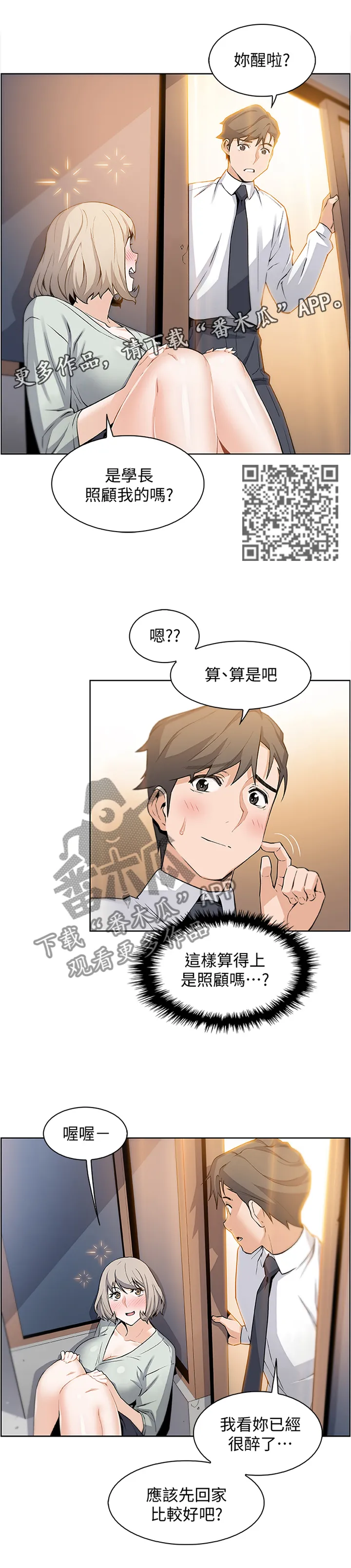 错误背叛漫画漫画,第33章：醉酒”驾驶”6图