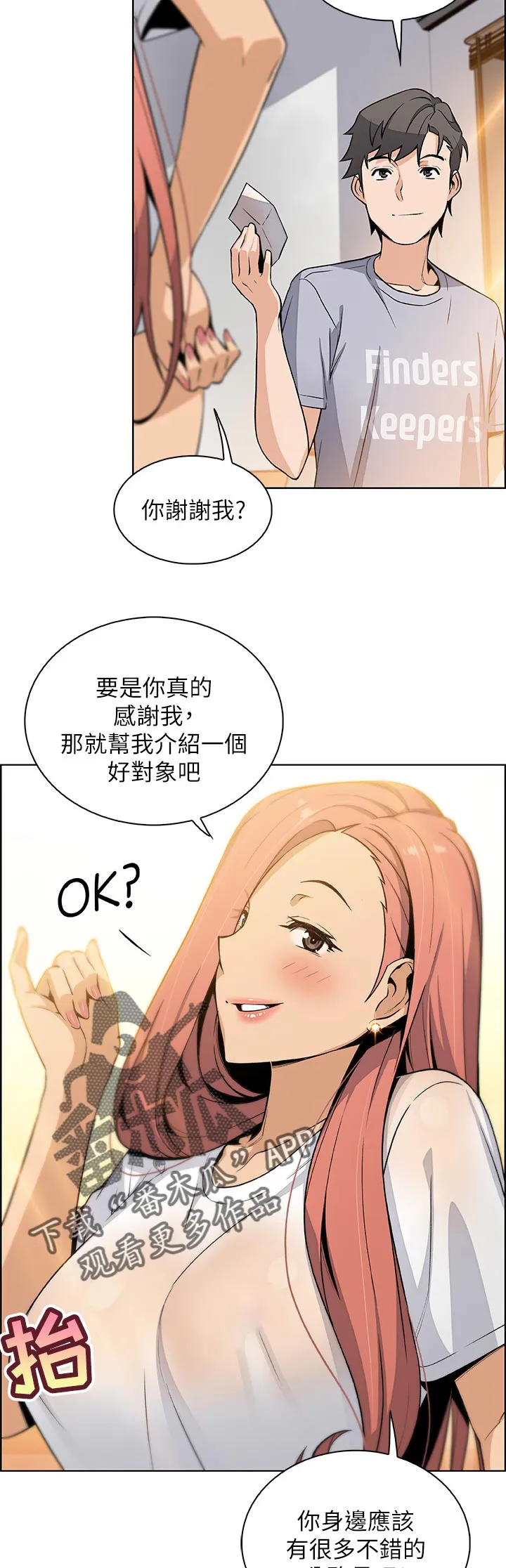 男主被背叛最惨的漫画漫画,第83章：谁穿的2图