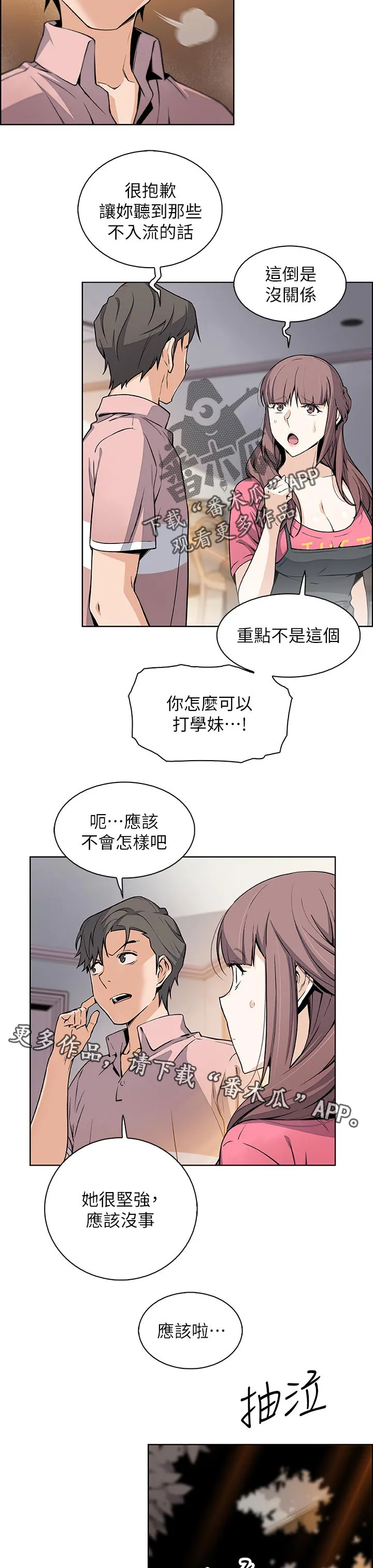 开局被女友背叛的漫画漫画,第65章：出去！3图
