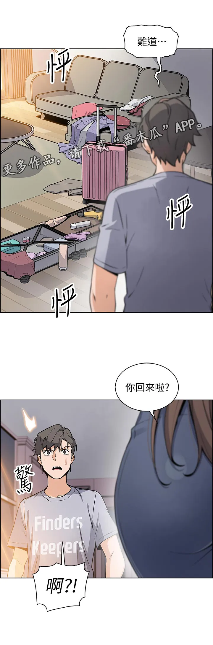 男主被背叛最惨的漫画漫画,第83章：谁穿的7图